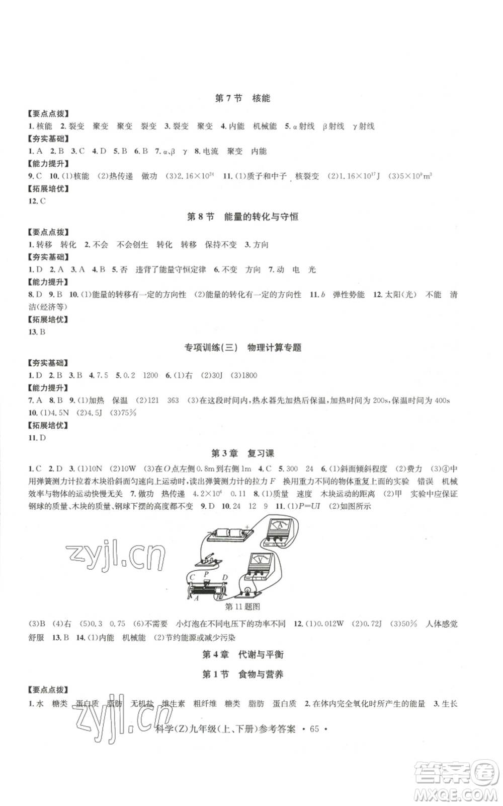 浙江工商大學(xué)出版社2022習(xí)題e百課時訓(xùn)練九年級科學(xué)浙教版B版參考答案