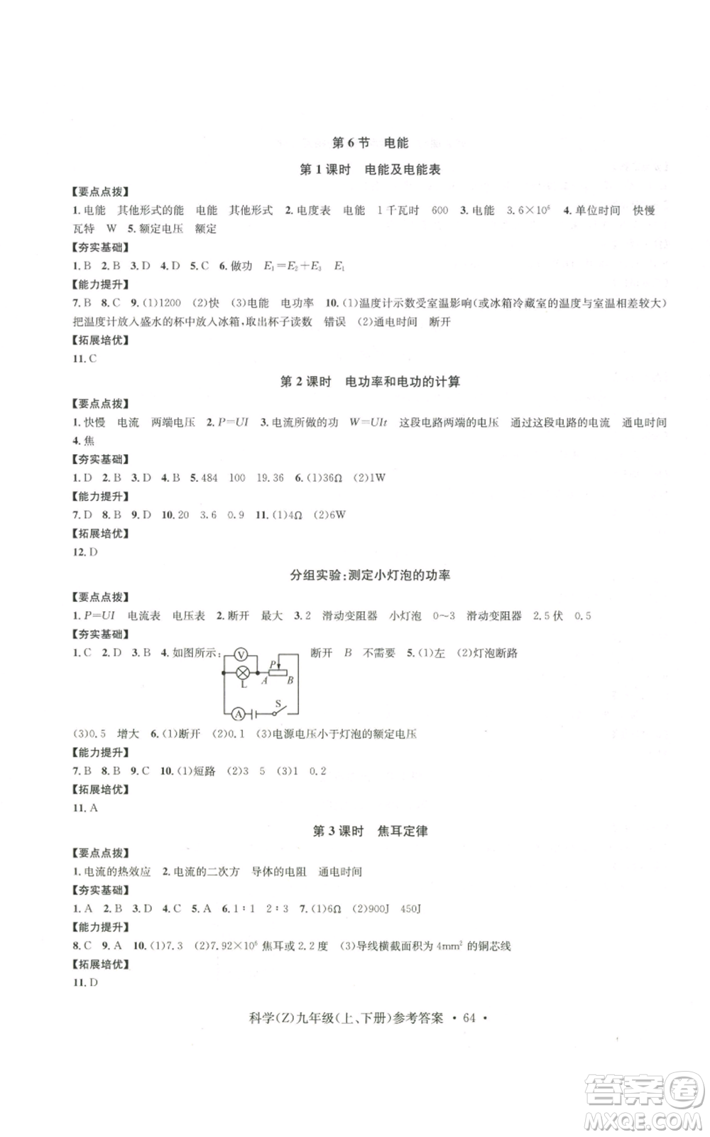 浙江工商大學(xué)出版社2022習(xí)題e百課時訓(xùn)練九年級科學(xué)浙教版B版參考答案