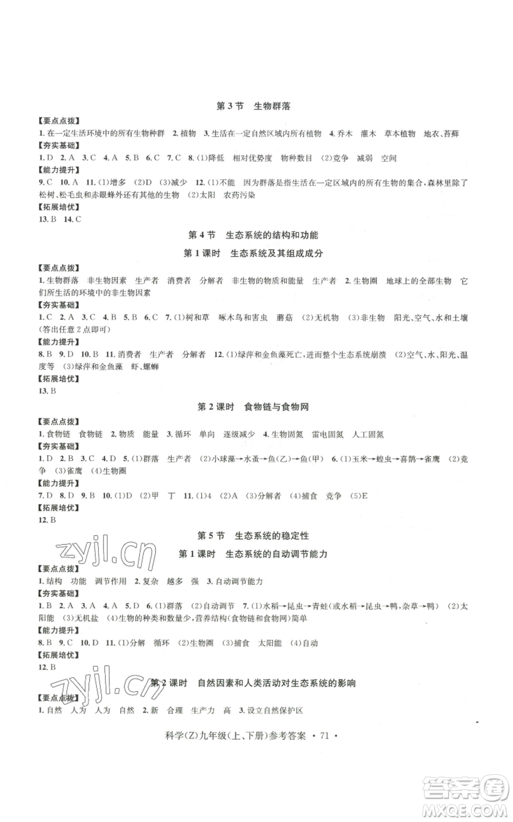 浙江工商大學(xué)出版社2022習(xí)題e百課時訓(xùn)練九年級科學(xué)浙教版B版參考答案