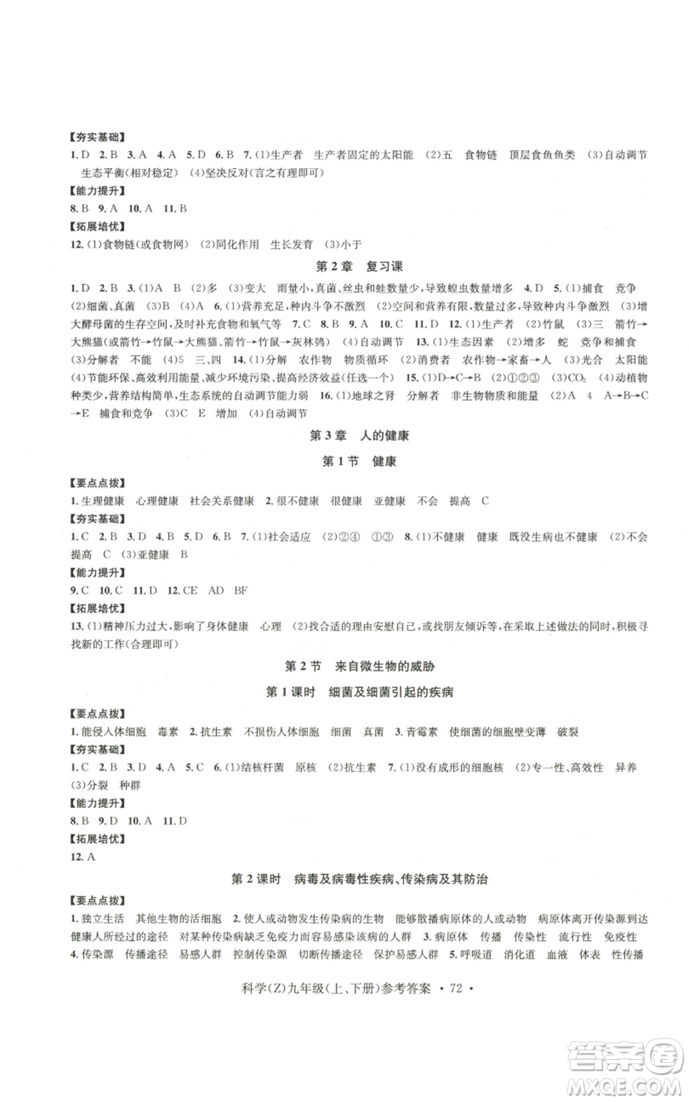 浙江工商大學(xué)出版社2022習(xí)題e百課時訓(xùn)練九年級科學(xué)浙教版B版參考答案