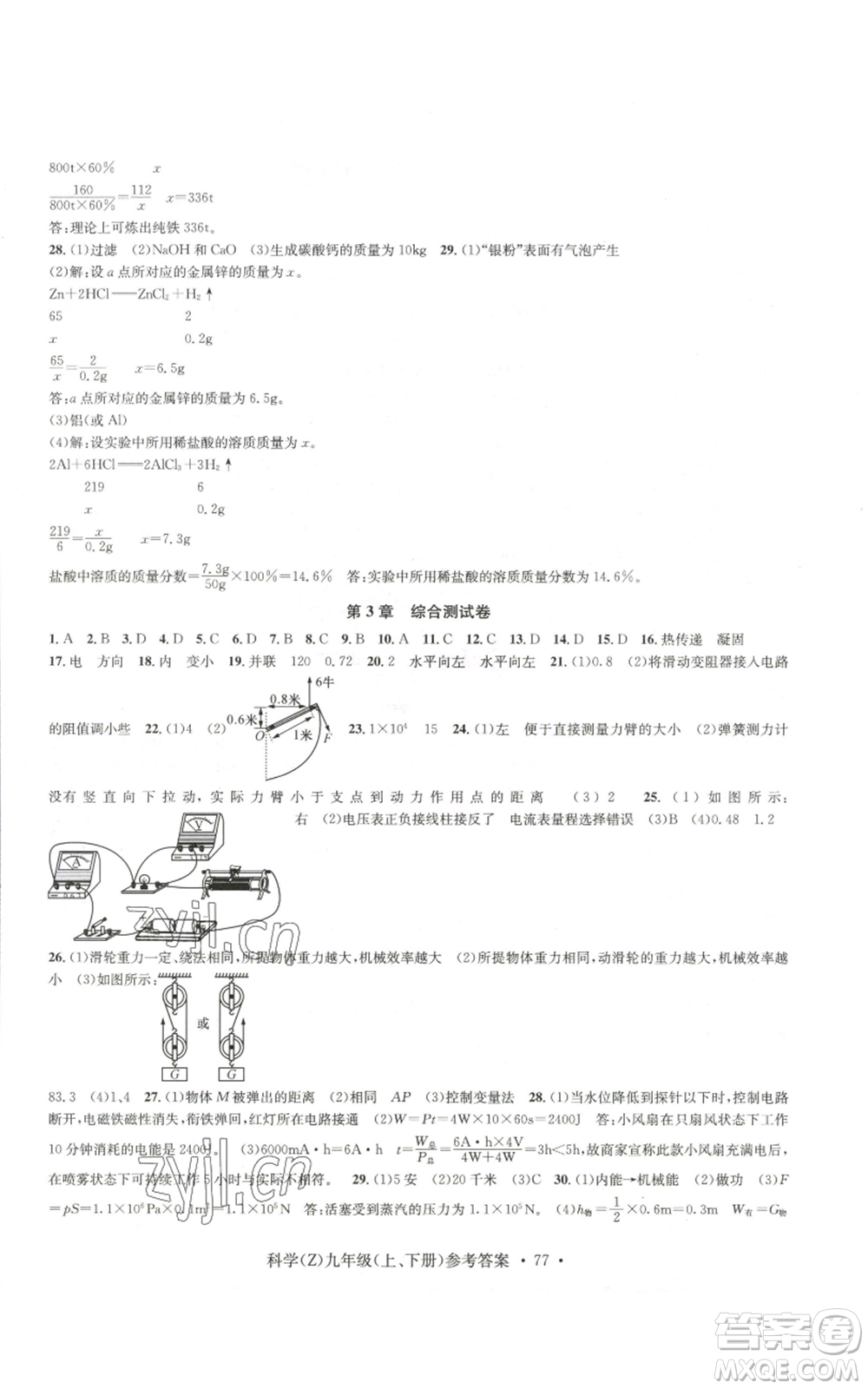 浙江工商大學(xué)出版社2022習(xí)題e百課時訓(xùn)練九年級科學(xué)浙教版B版參考答案