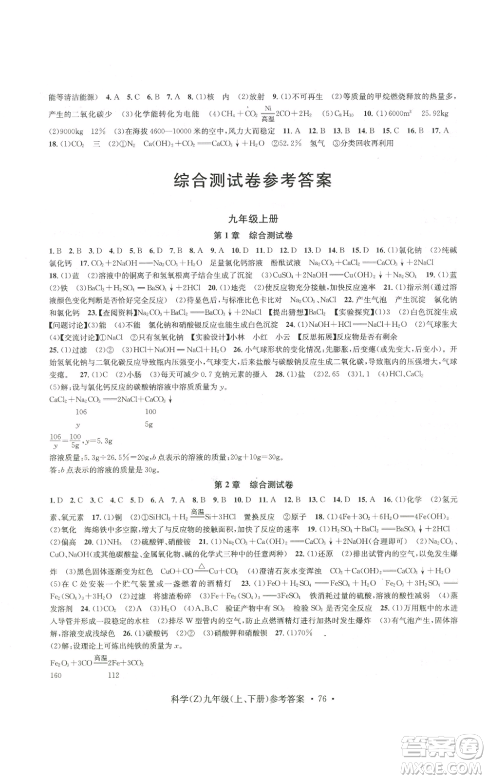 浙江工商大學(xué)出版社2022習(xí)題e百課時訓(xùn)練九年級科學(xué)浙教版B版參考答案