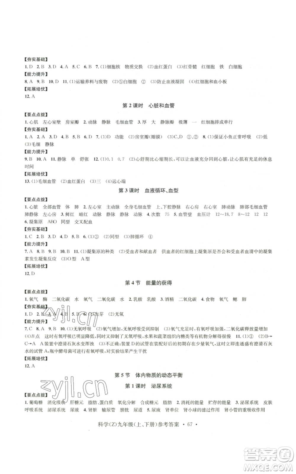 浙江工商大學(xué)出版社2022習(xí)題e百課時訓(xùn)練九年級科學(xué)浙教版B版參考答案