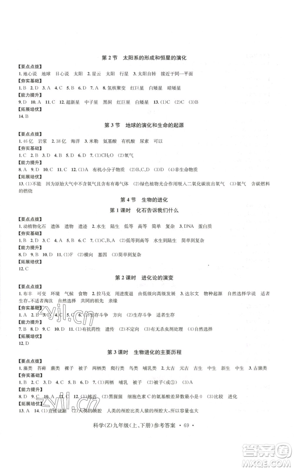 浙江工商大學(xué)出版社2022習(xí)題e百課時訓(xùn)練九年級科學(xué)浙教版B版參考答案