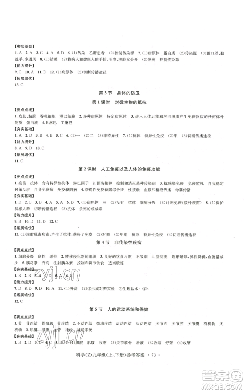 浙江工商大學(xué)出版社2022習(xí)題e百課時訓(xùn)練九年級科學(xué)浙教版B版參考答案
