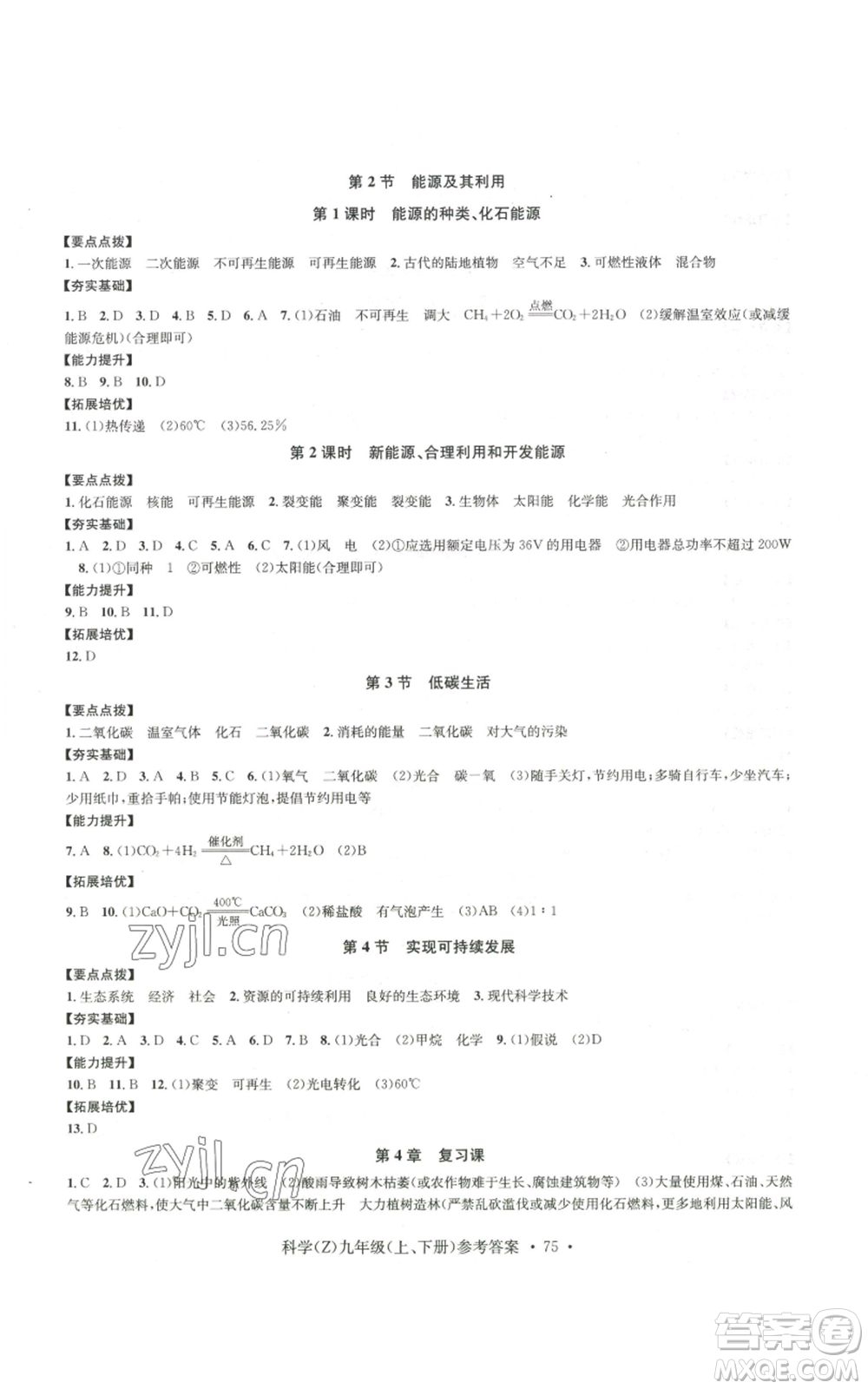 浙江工商大學(xué)出版社2022習(xí)題e百課時訓(xùn)練九年級科學(xué)浙教版B版參考答案
