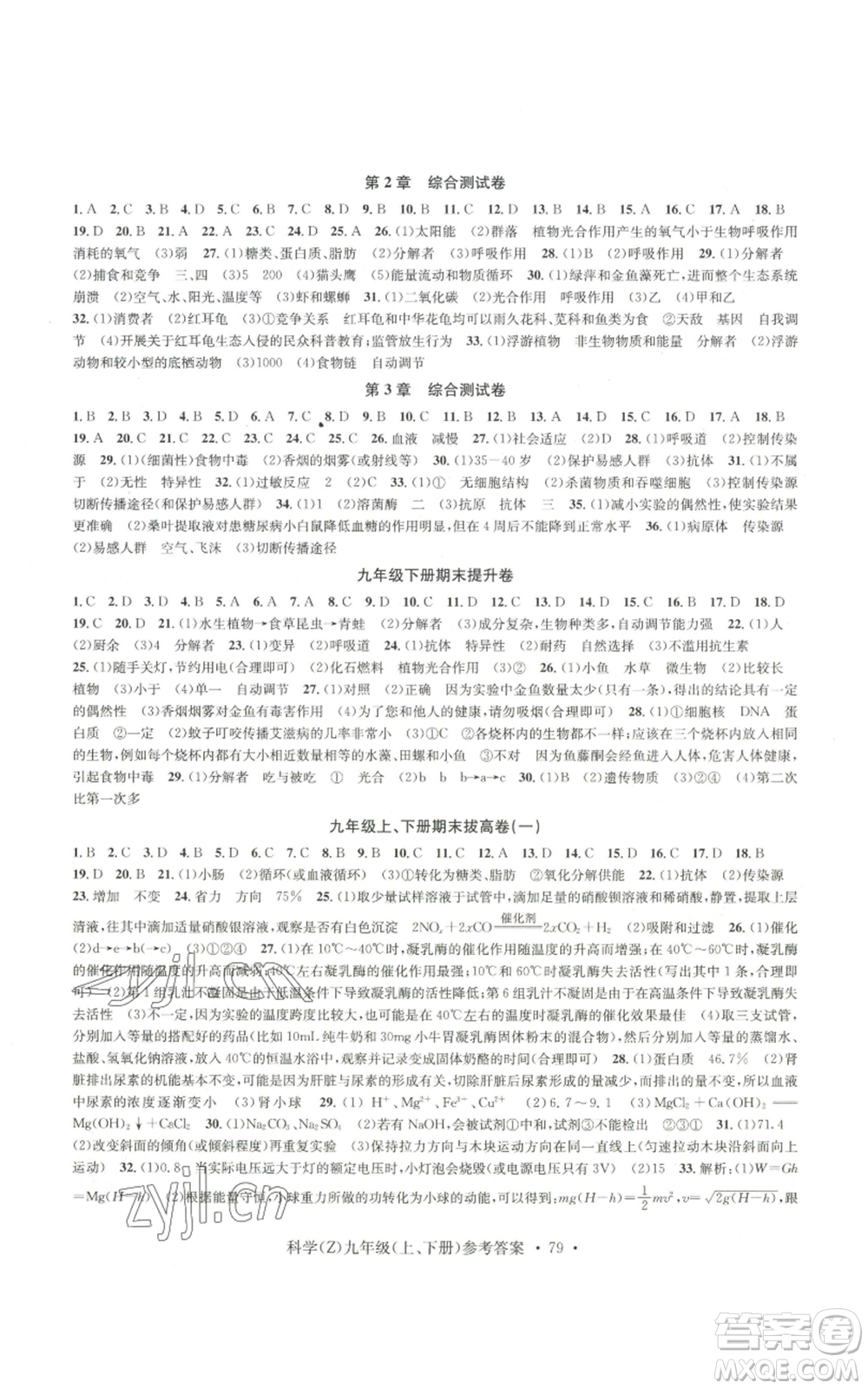 浙江工商大學(xué)出版社2022習(xí)題e百課時訓(xùn)練九年級科學(xué)浙教版B版參考答案