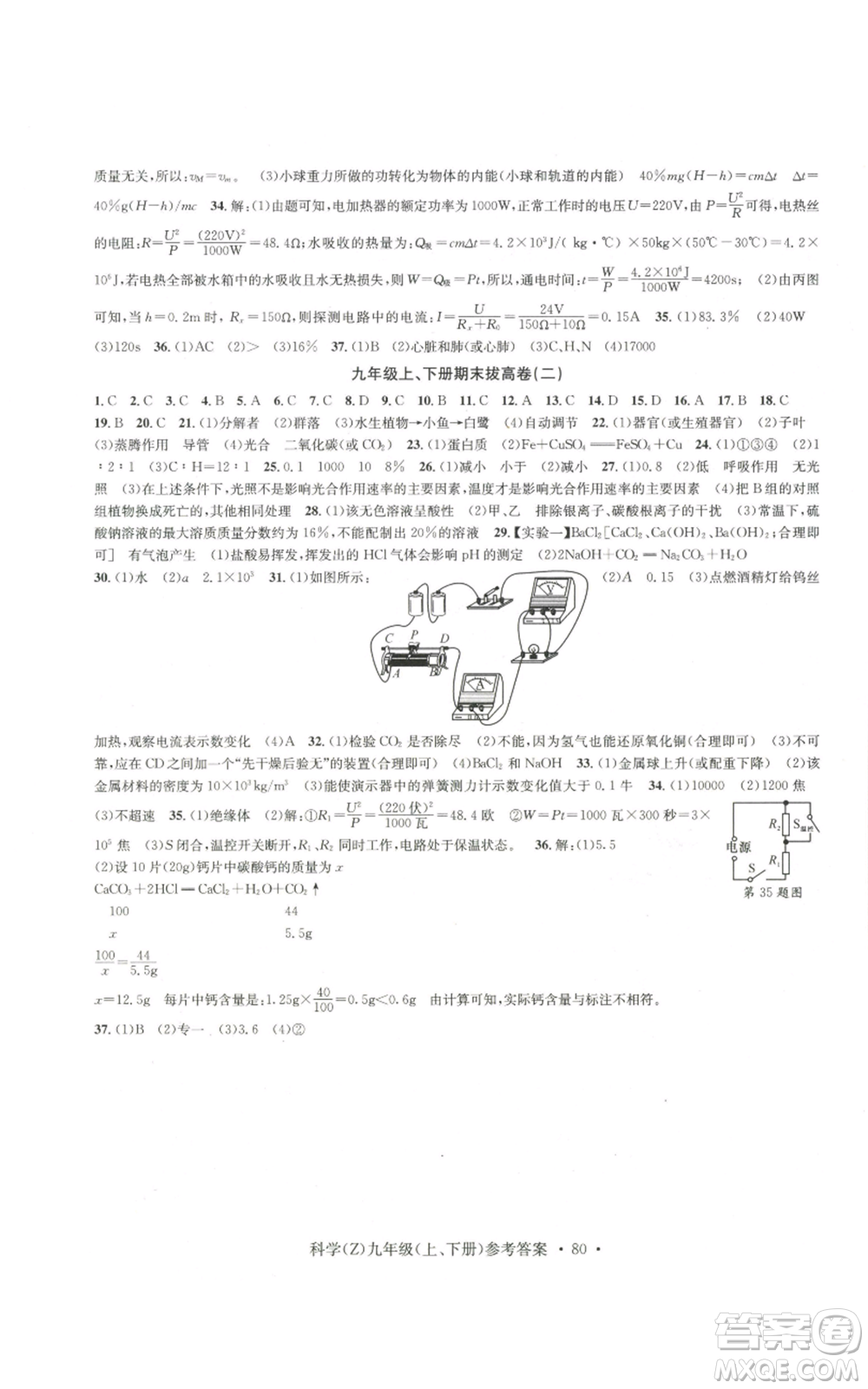 浙江工商大學(xué)出版社2022習(xí)題e百課時訓(xùn)練九年級科學(xué)浙教版B版參考答案