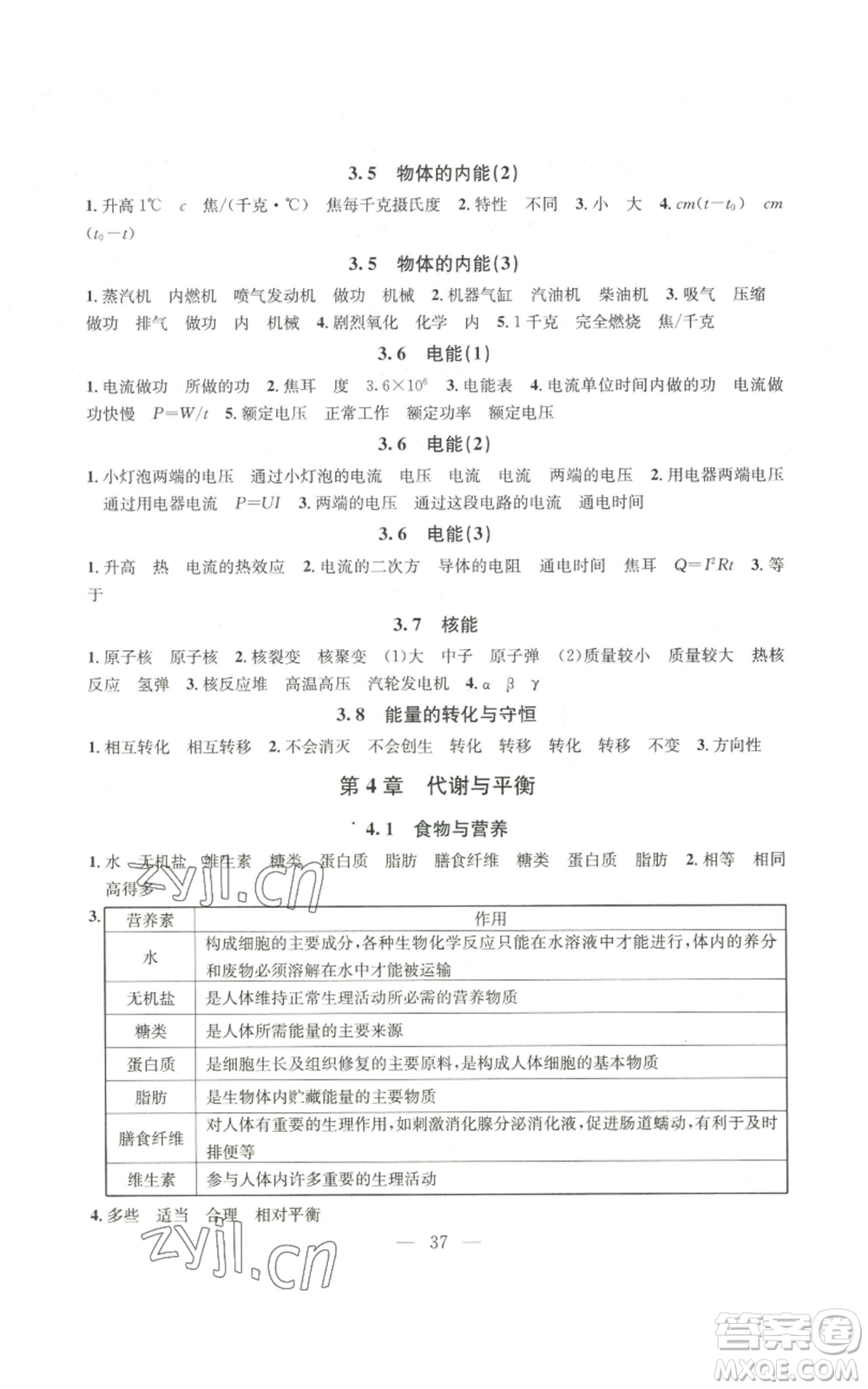浙江工商大學(xué)出版社2022習(xí)題e百課時訓(xùn)練九年級科學(xué)浙教版B版參考答案