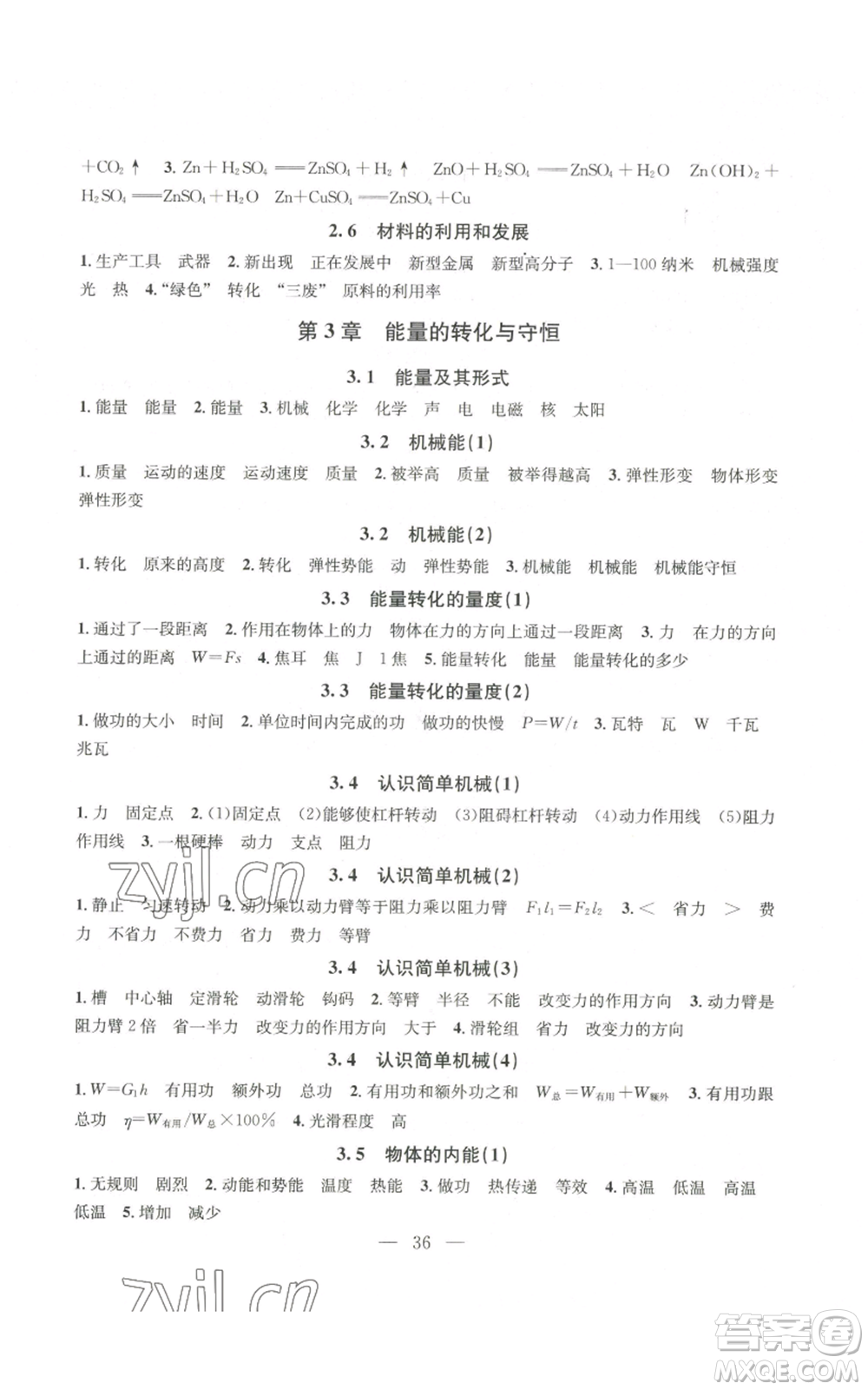 浙江工商大學(xué)出版社2022習(xí)題e百課時訓(xùn)練九年級科學(xué)浙教版B版參考答案