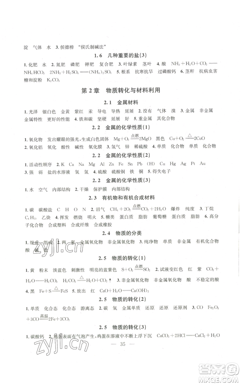 浙江工商大學(xué)出版社2022習(xí)題e百課時訓(xùn)練九年級科學(xué)浙教版B版參考答案
