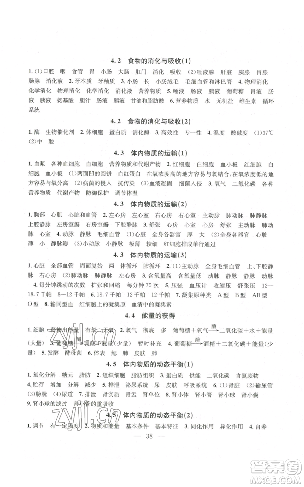 浙江工商大學(xué)出版社2022習(xí)題e百課時訓(xùn)練九年級科學(xué)浙教版B版參考答案