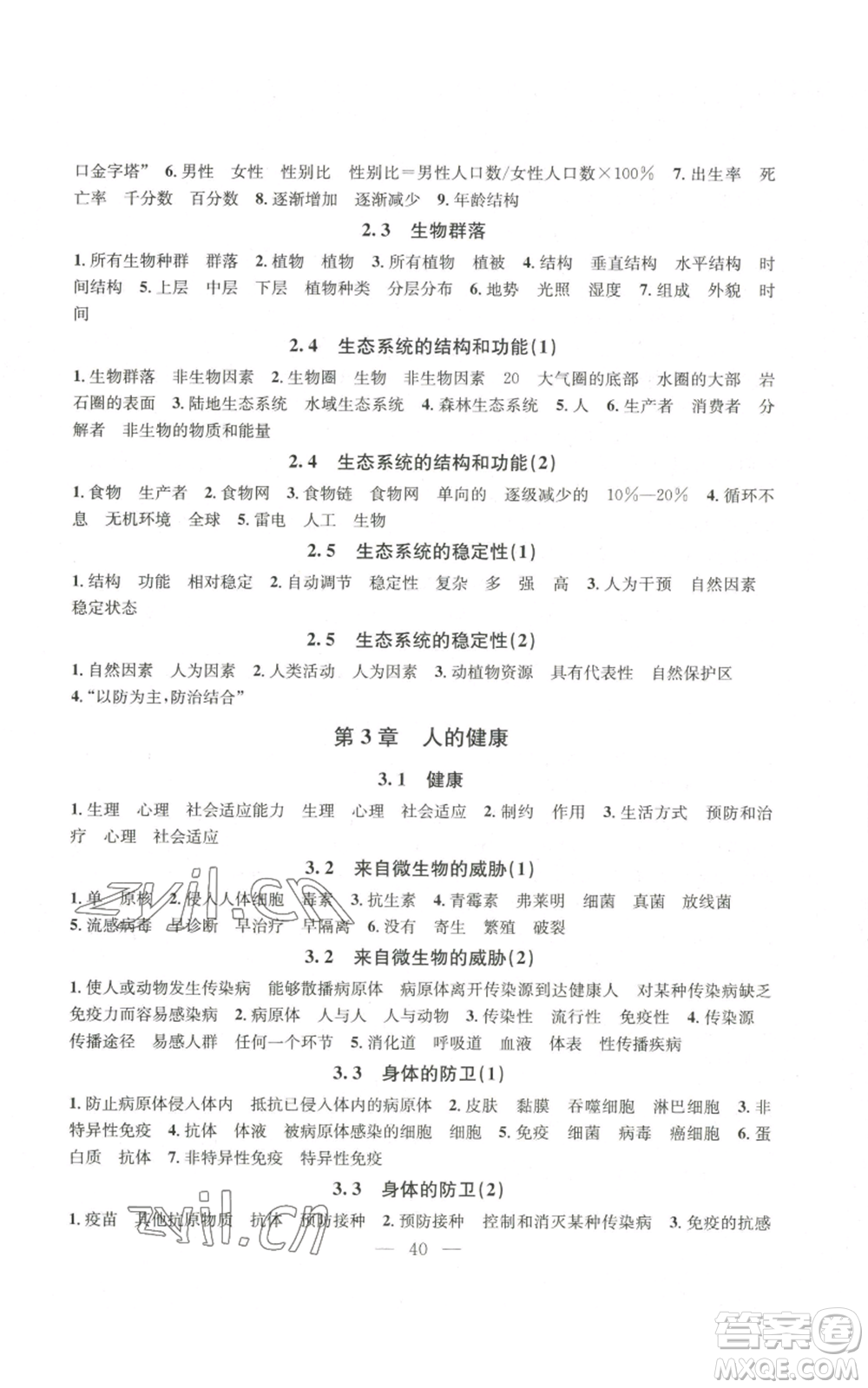 浙江工商大學(xué)出版社2022習(xí)題e百課時訓(xùn)練九年級科學(xué)浙教版B版參考答案