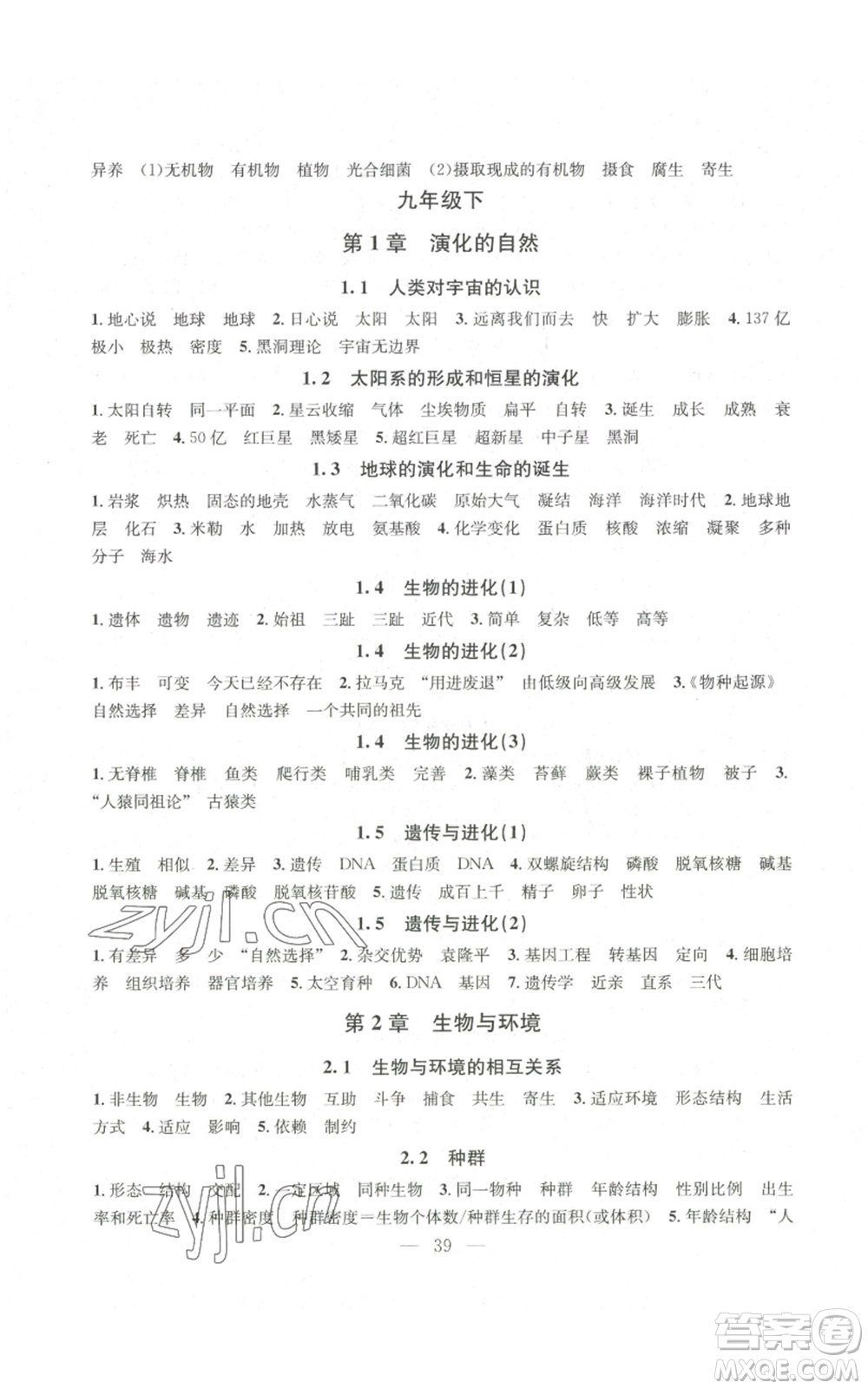 浙江工商大學(xué)出版社2022習(xí)題e百課時訓(xùn)練九年級科學(xué)浙教版B版參考答案