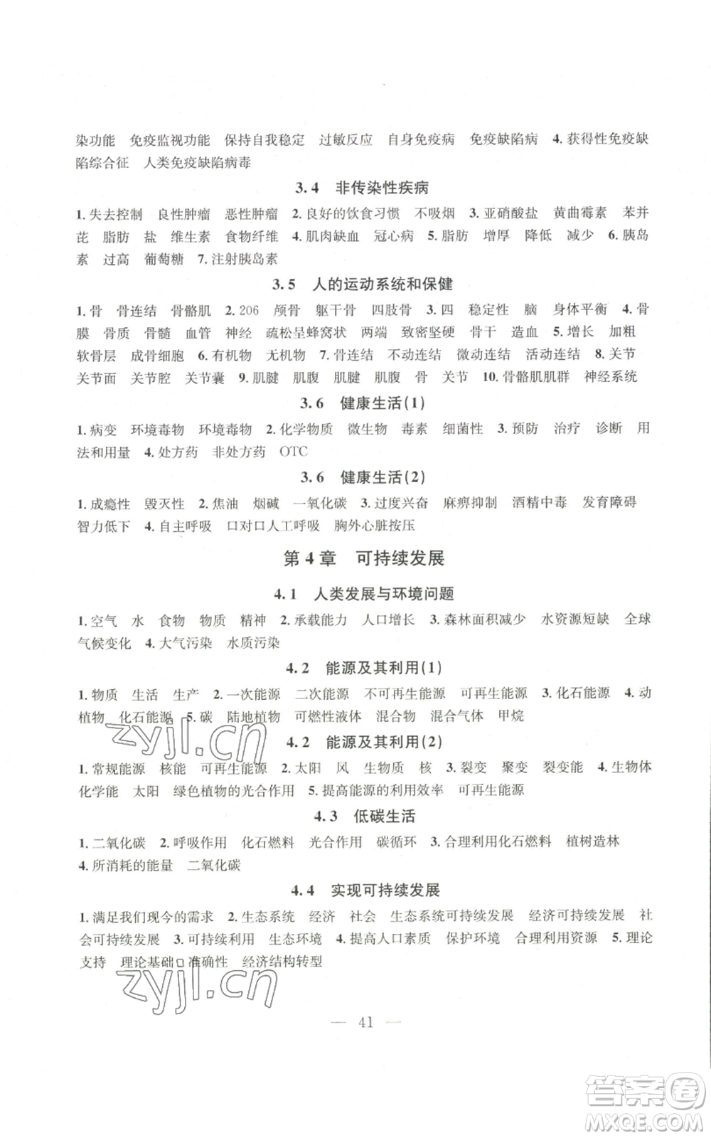 浙江工商大學(xué)出版社2022習(xí)題e百課時訓(xùn)練九年級科學(xué)浙教版B版參考答案