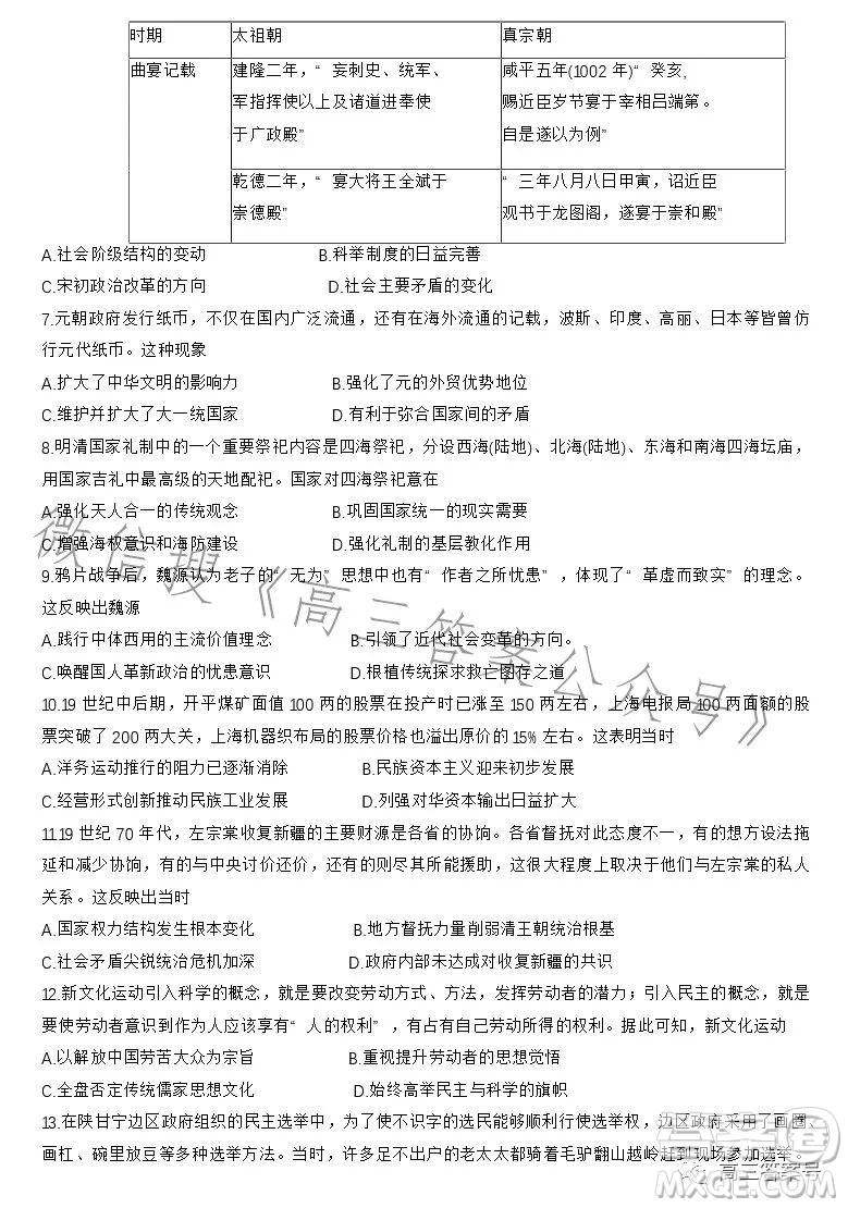 長春市2023屆高三質(zhì)量監(jiān)測一歷史試卷答案