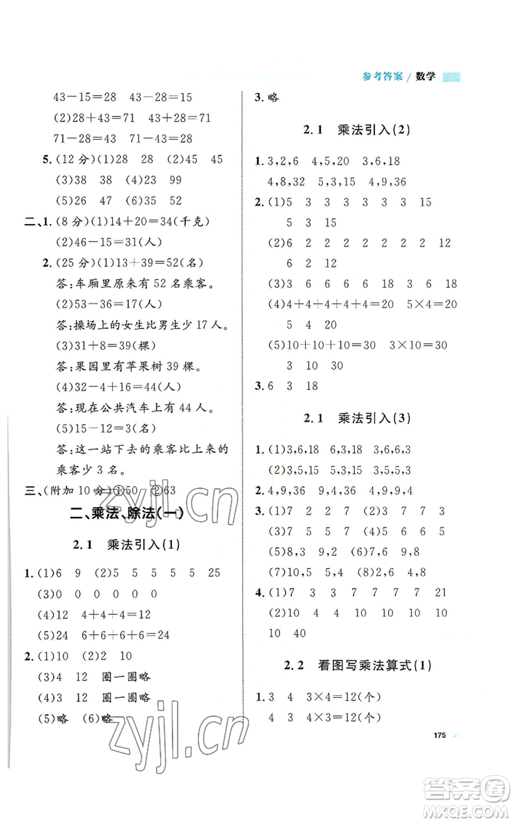 天津人民出版社2022上海作業(yè)二年級(jí)第一學(xué)期數(shù)學(xué)通用版參考答案