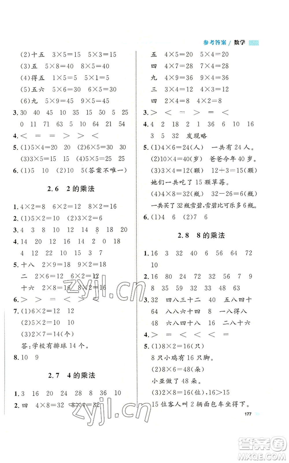 天津人民出版社2022上海作業(yè)二年級(jí)第一學(xué)期數(shù)學(xué)通用版參考答案