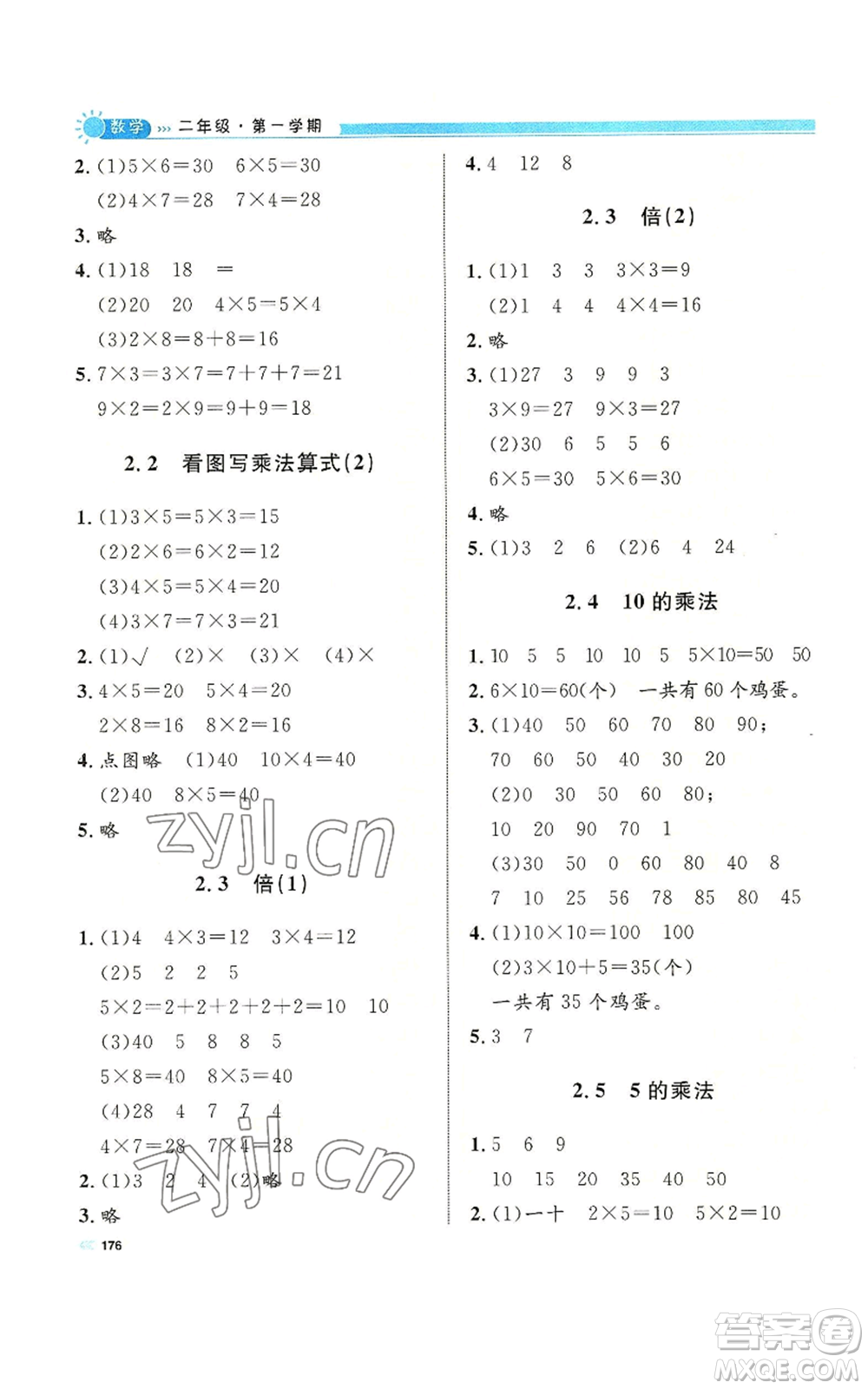 天津人民出版社2022上海作業(yè)二年級(jí)第一學(xué)期數(shù)學(xué)通用版參考答案