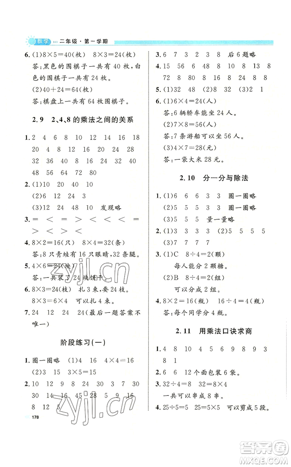 天津人民出版社2022上海作業(yè)二年級(jí)第一學(xué)期數(shù)學(xué)通用版參考答案