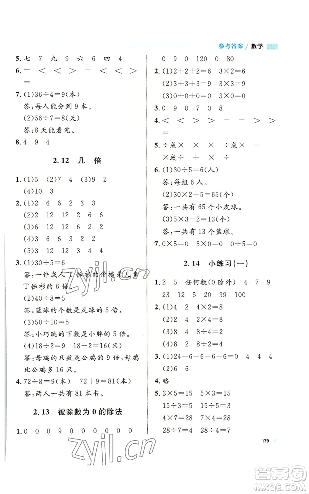 天津人民出版社2022上海作業(yè)二年級(jí)第一學(xué)期數(shù)學(xué)通用版參考答案