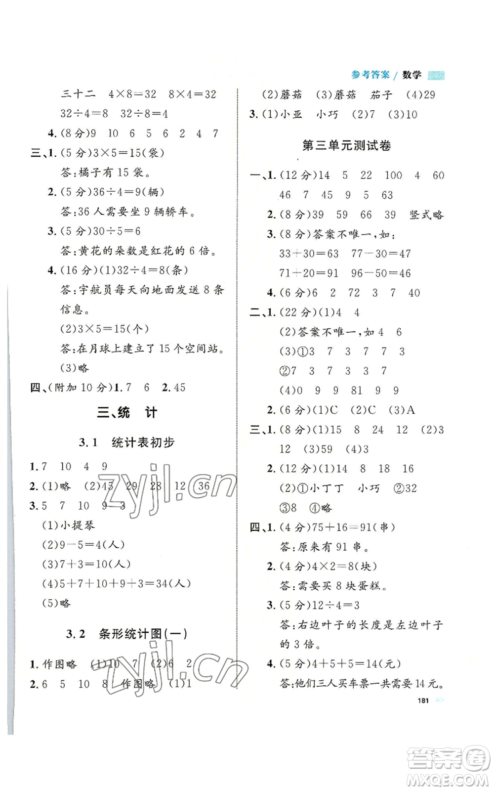 天津人民出版社2022上海作業(yè)二年級(jí)第一學(xué)期數(shù)學(xué)通用版參考答案