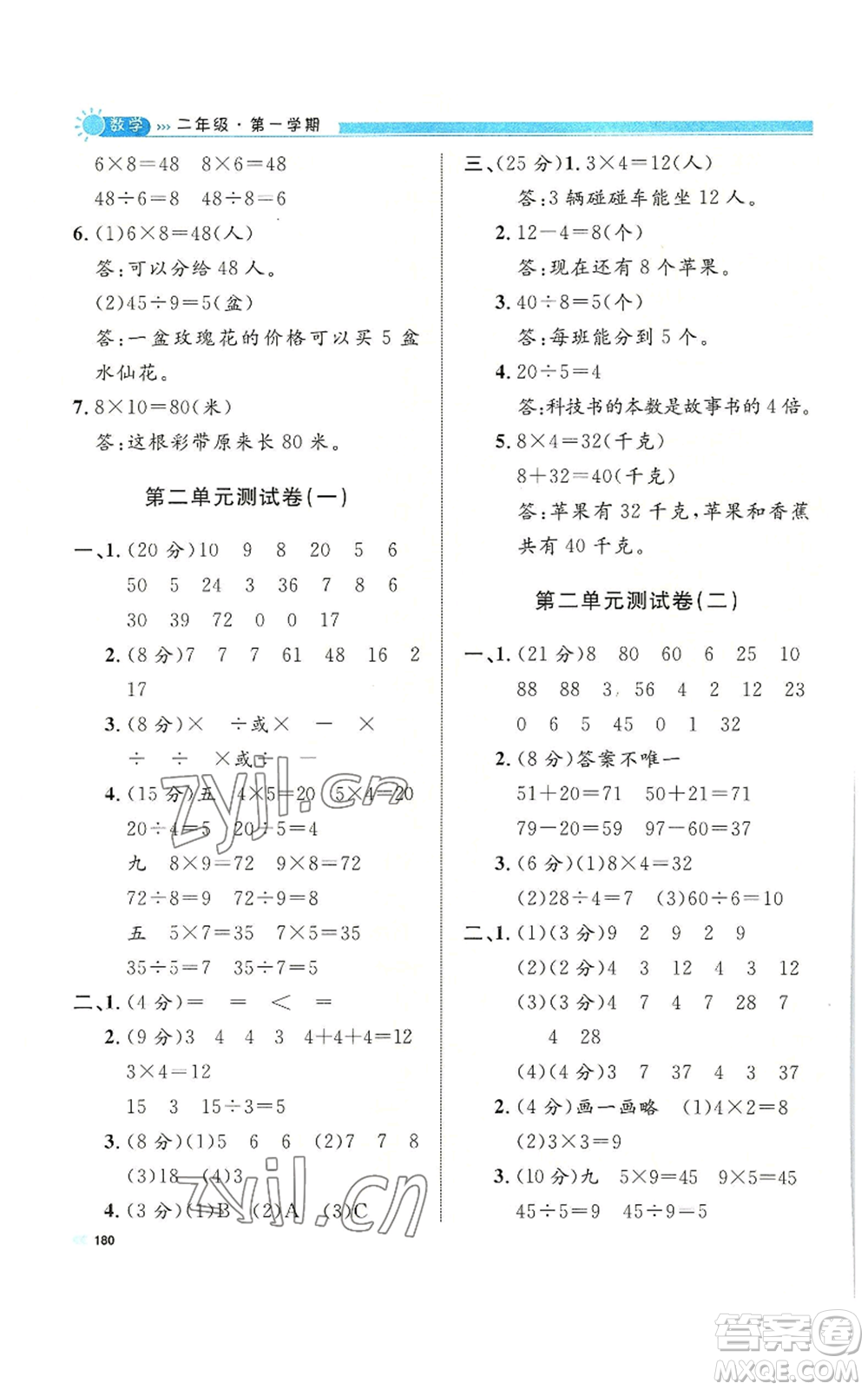 天津人民出版社2022上海作業(yè)二年級(jí)第一學(xué)期數(shù)學(xué)通用版參考答案