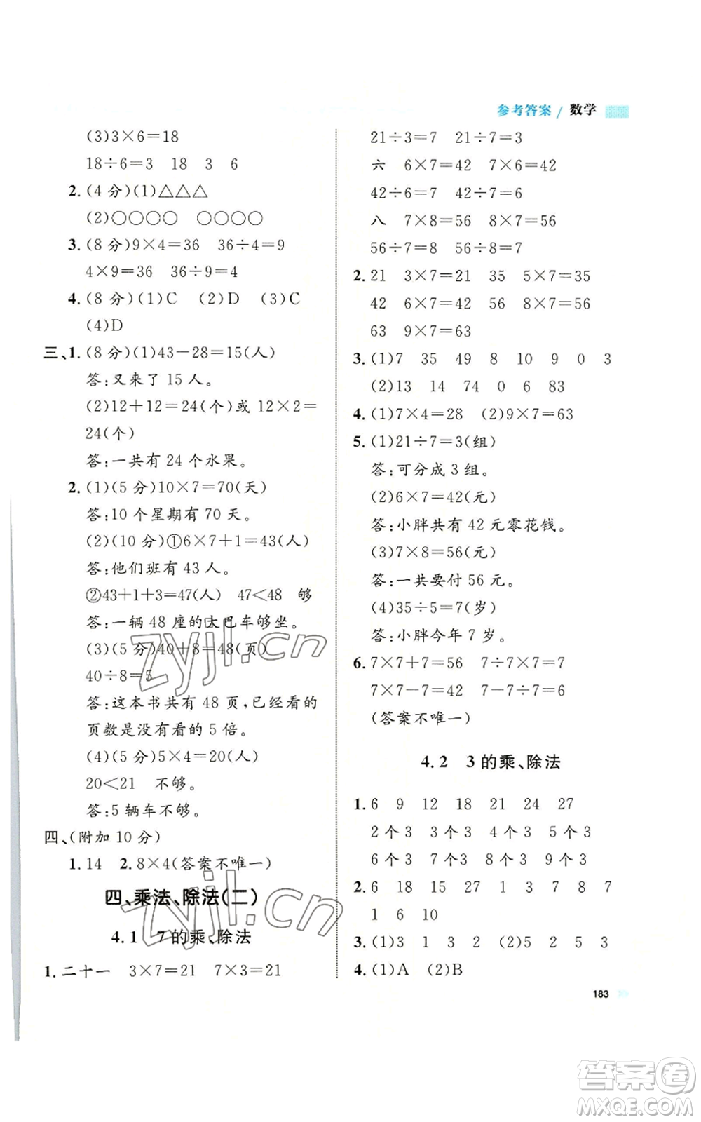 天津人民出版社2022上海作業(yè)二年級(jí)第一學(xué)期數(shù)學(xué)通用版參考答案