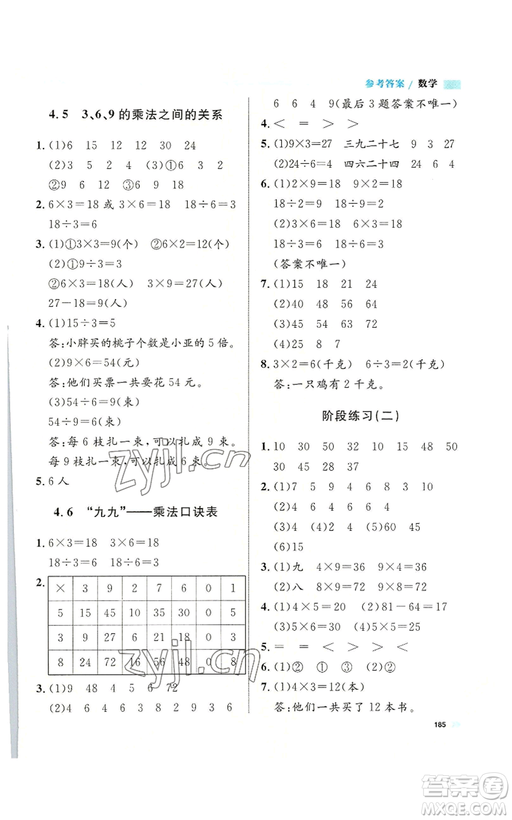 天津人民出版社2022上海作業(yè)二年級(jí)第一學(xué)期數(shù)學(xué)通用版參考答案