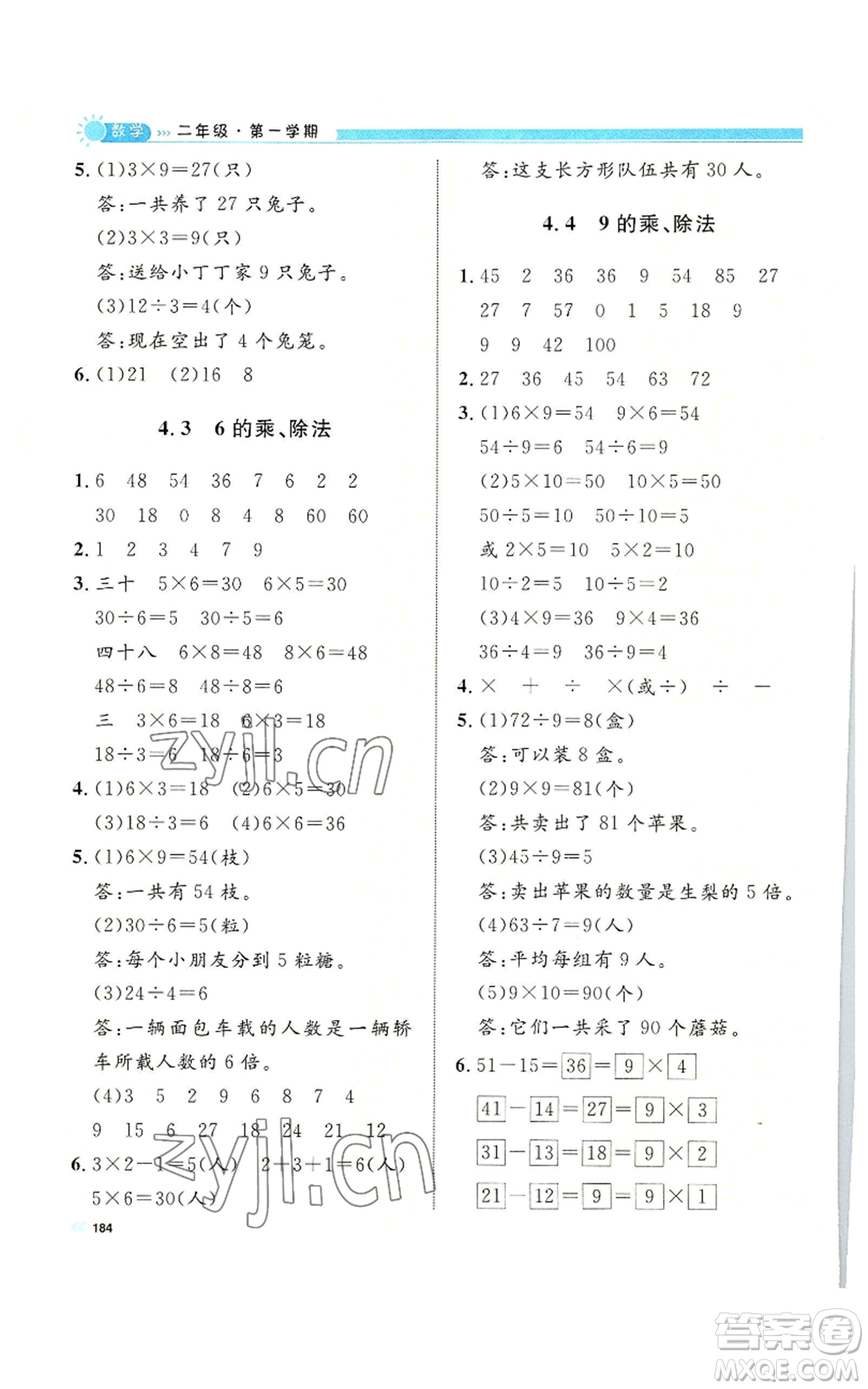 天津人民出版社2022上海作業(yè)二年級(jí)第一學(xué)期數(shù)學(xué)通用版參考答案