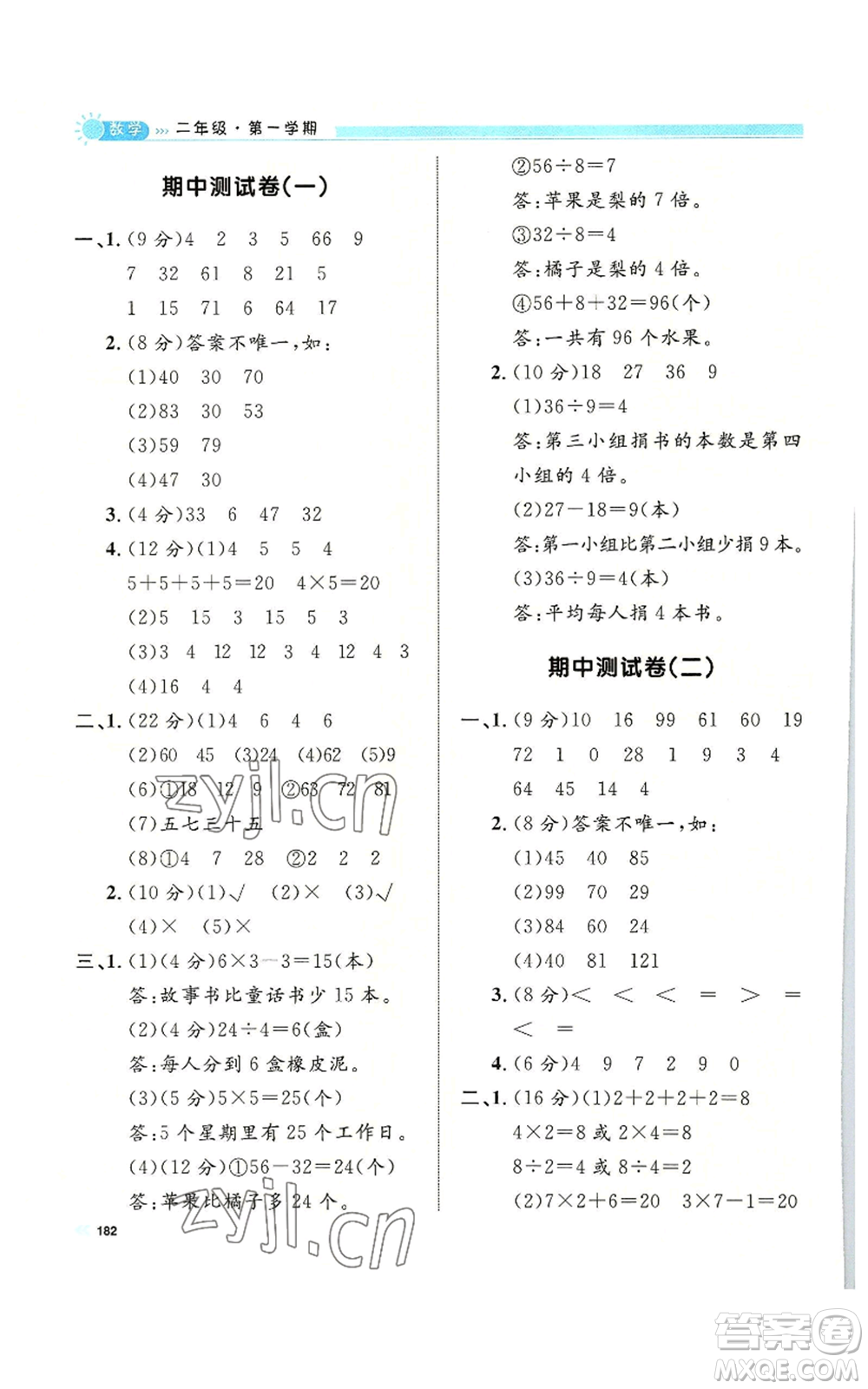 天津人民出版社2022上海作業(yè)二年級(jí)第一學(xué)期數(shù)學(xué)通用版參考答案