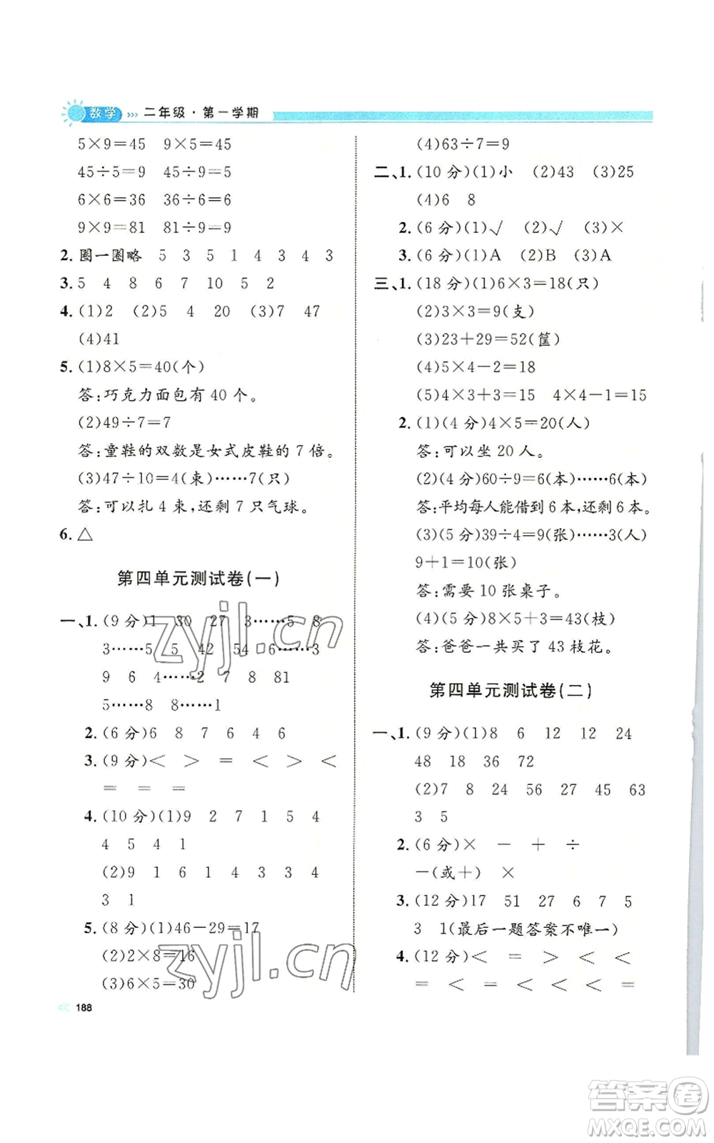 天津人民出版社2022上海作業(yè)二年級(jí)第一學(xué)期數(shù)學(xué)通用版參考答案