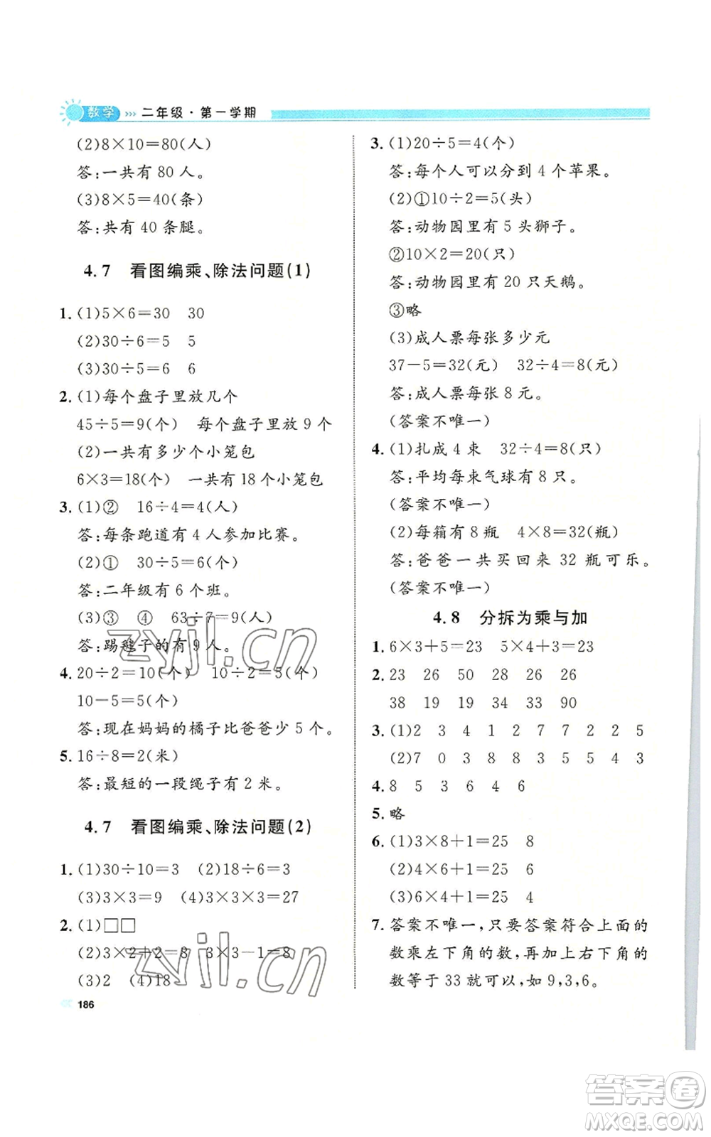 天津人民出版社2022上海作業(yè)二年級(jí)第一學(xué)期數(shù)學(xué)通用版參考答案