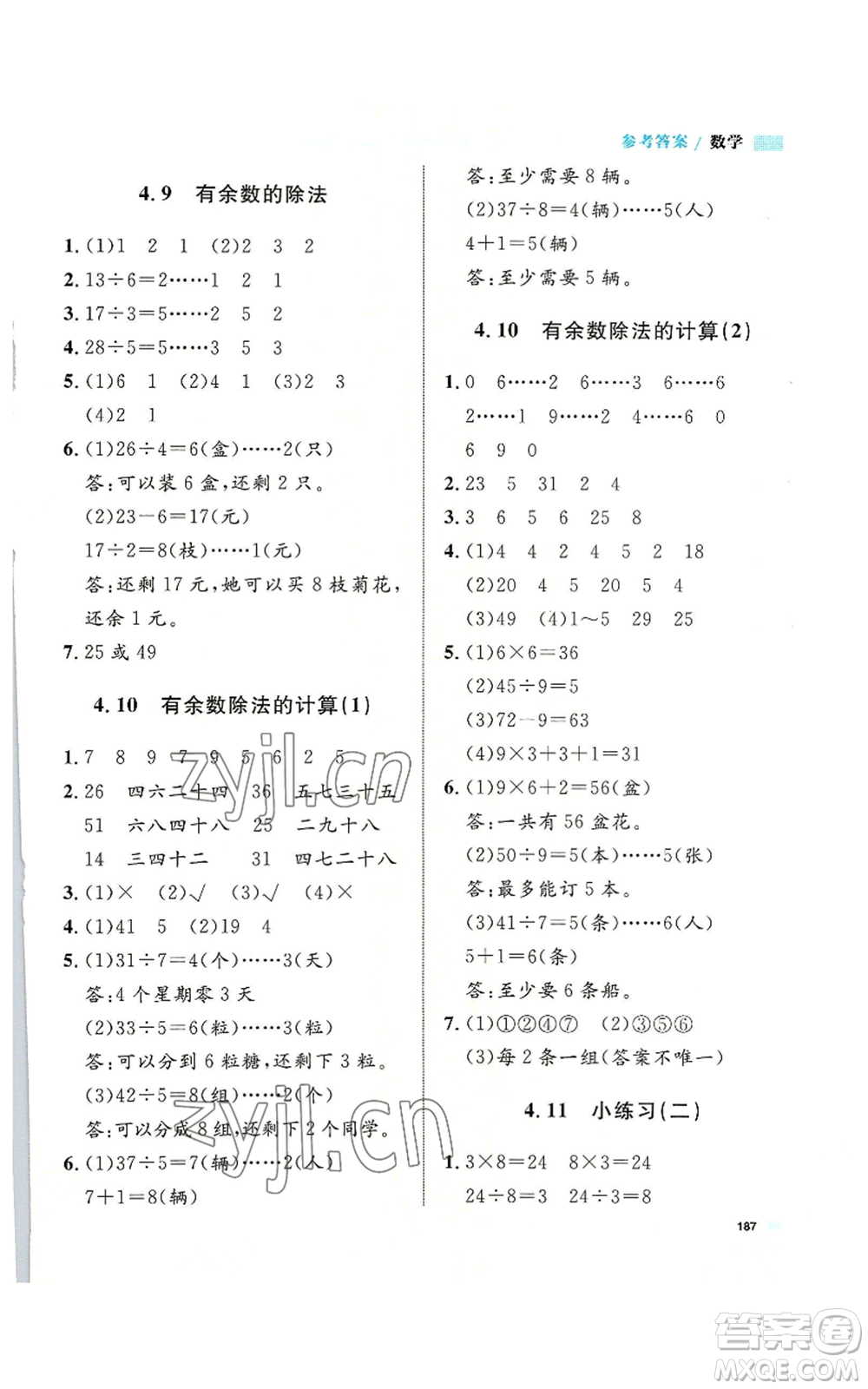 天津人民出版社2022上海作業(yè)二年級(jí)第一學(xué)期數(shù)學(xué)通用版參考答案