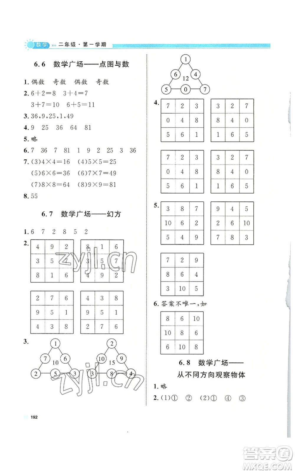 天津人民出版社2022上海作業(yè)二年級(jí)第一學(xué)期數(shù)學(xué)通用版參考答案