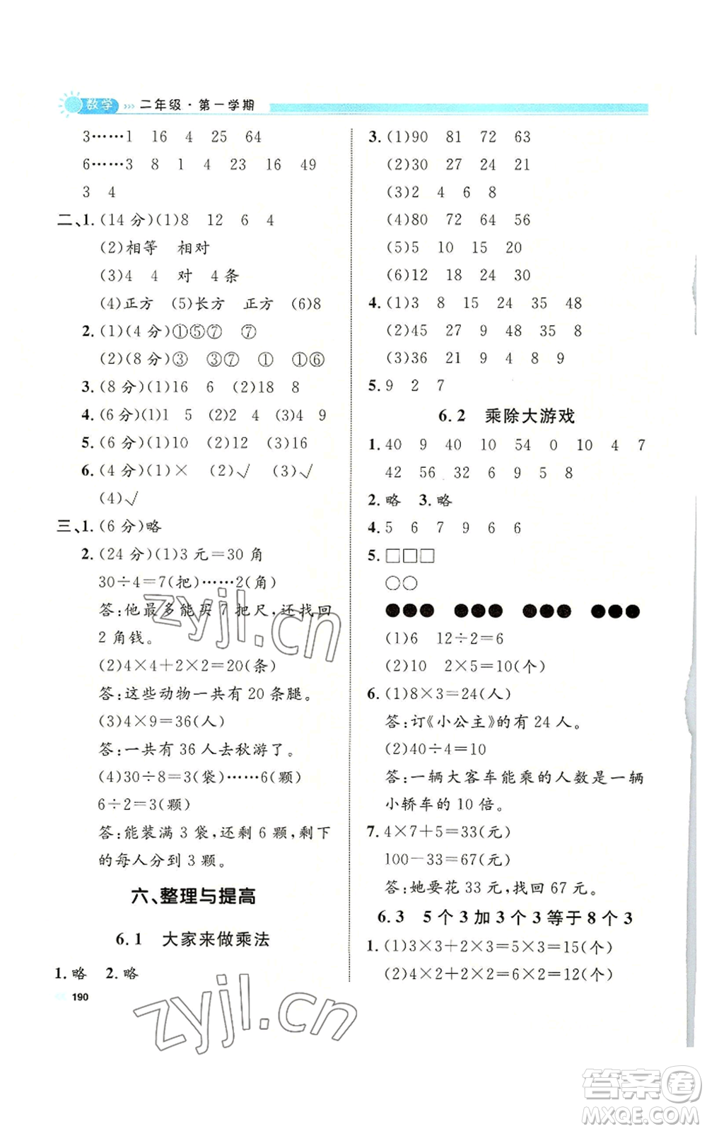 天津人民出版社2022上海作業(yè)二年級(jí)第一學(xué)期數(shù)學(xué)通用版參考答案