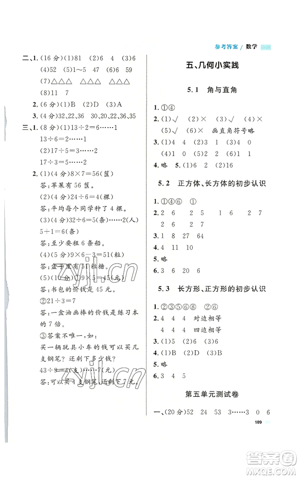 天津人民出版社2022上海作業(yè)二年級(jí)第一學(xué)期數(shù)學(xué)通用版參考答案
