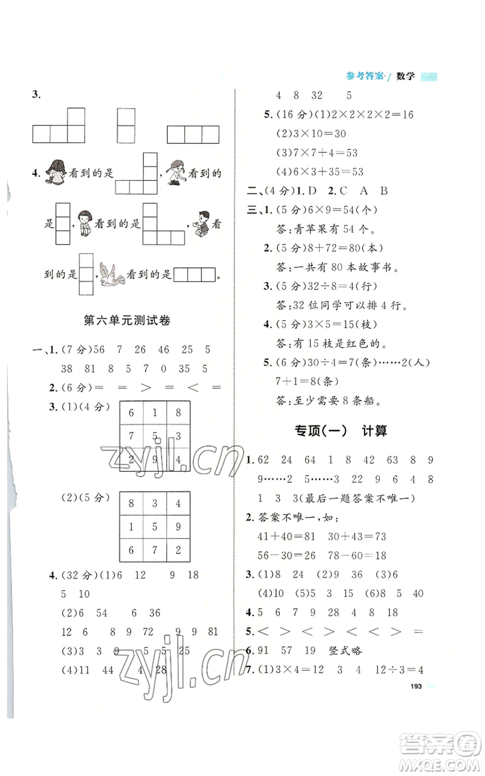 天津人民出版社2022上海作業(yè)二年級(jí)第一學(xué)期數(shù)學(xué)通用版參考答案