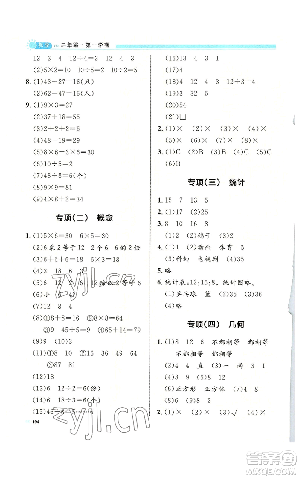 天津人民出版社2022上海作業(yè)二年級(jí)第一學(xué)期數(shù)學(xué)通用版參考答案