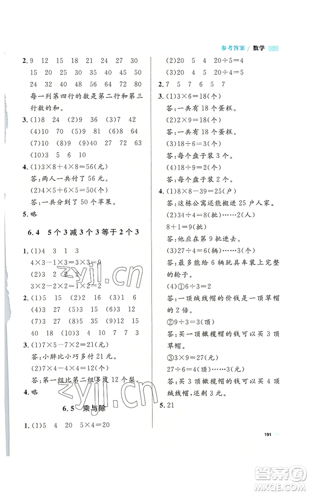 天津人民出版社2022上海作業(yè)二年級(jí)第一學(xué)期數(shù)學(xué)通用版參考答案
