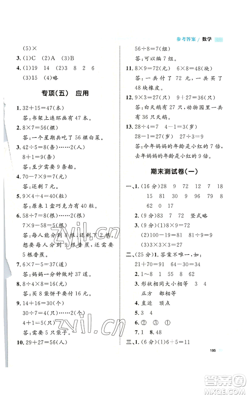 天津人民出版社2022上海作業(yè)二年級(jí)第一學(xué)期數(shù)學(xué)通用版參考答案