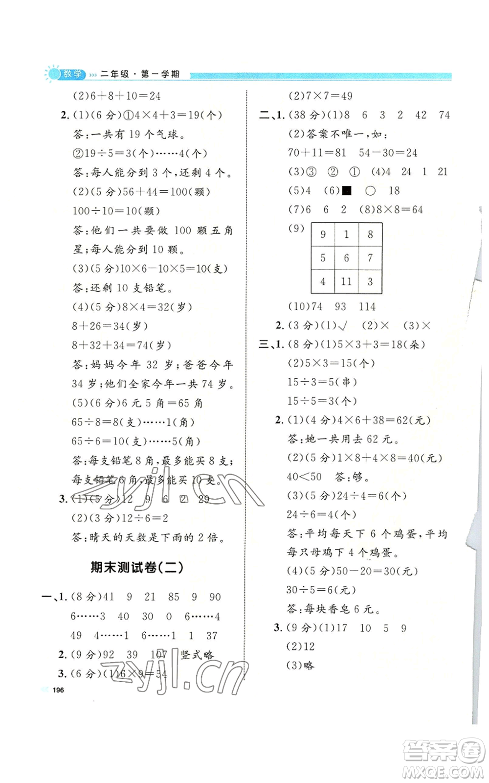 天津人民出版社2022上海作業(yè)二年級(jí)第一學(xué)期數(shù)學(xué)通用版參考答案