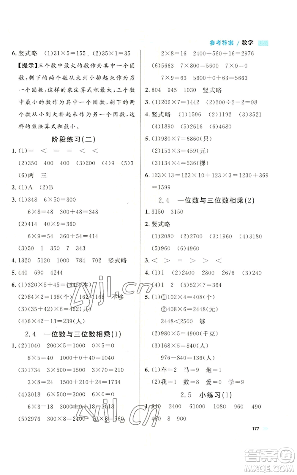 天津人民出版社2022上海作業(yè)三年級(jí)第一學(xué)期數(shù)學(xué)通用版參考答案