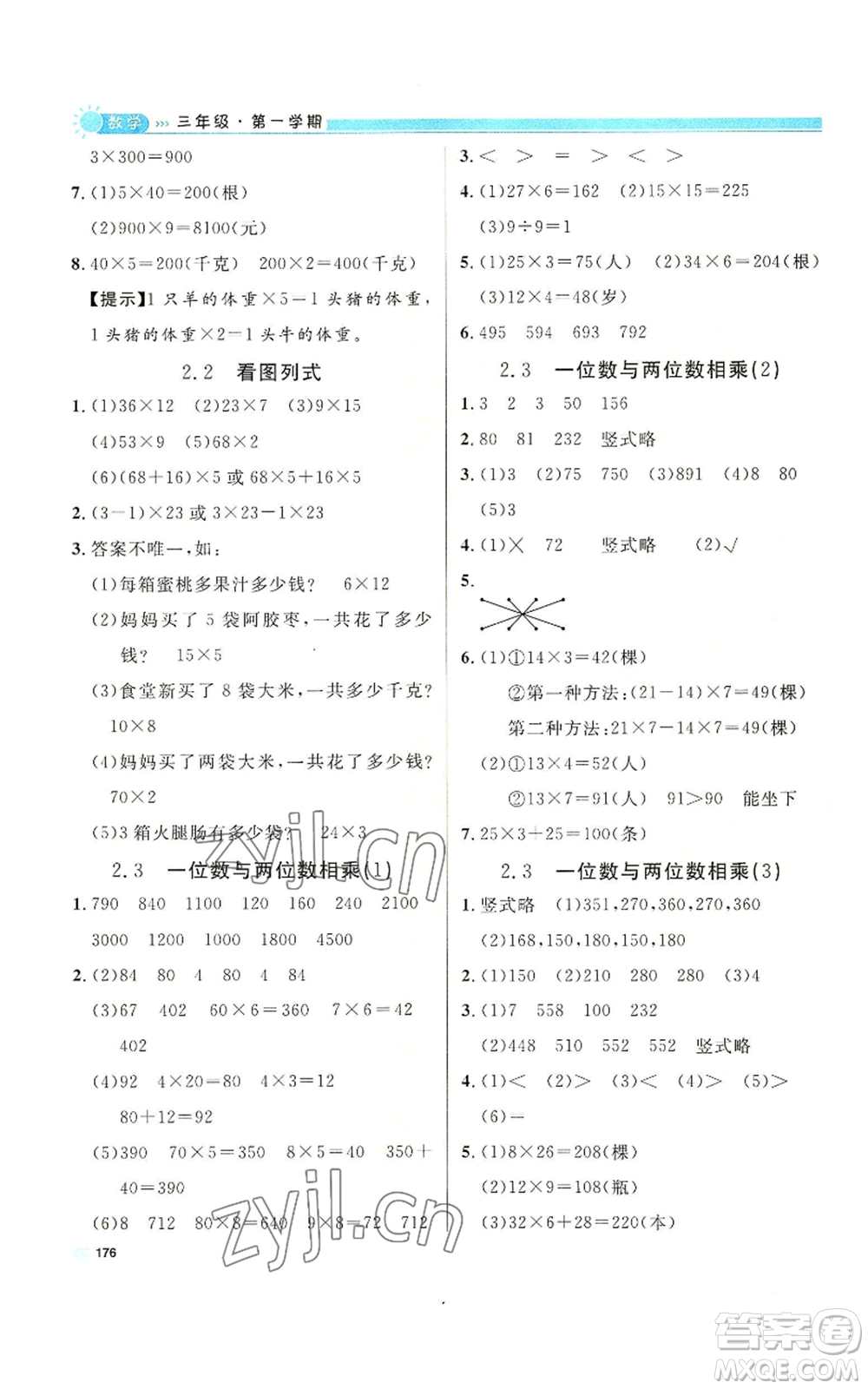 天津人民出版社2022上海作業(yè)三年級(jí)第一學(xué)期數(shù)學(xué)通用版參考答案