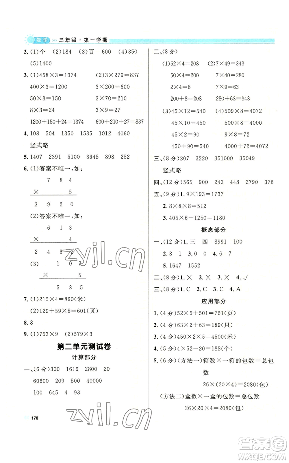 天津人民出版社2022上海作業(yè)三年級(jí)第一學(xué)期數(shù)學(xué)通用版參考答案
