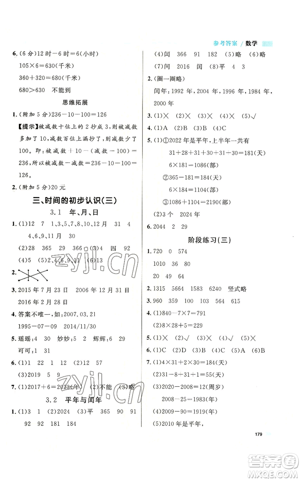 天津人民出版社2022上海作業(yè)三年級(jí)第一學(xué)期數(shù)學(xué)通用版參考答案