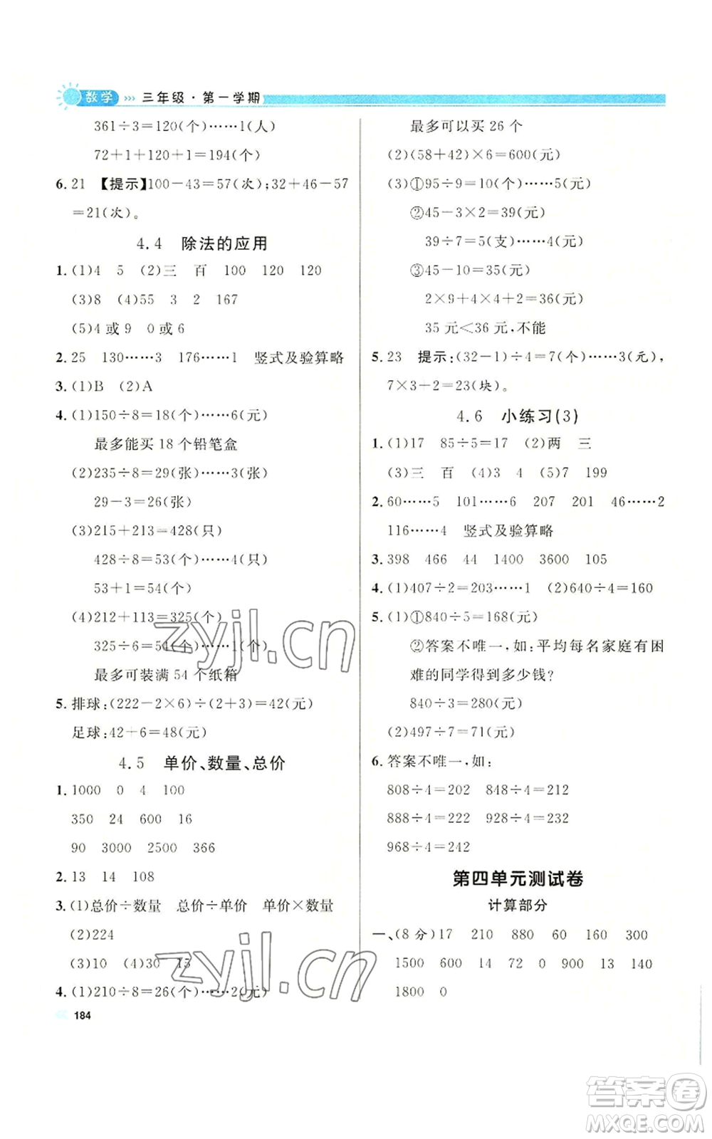 天津人民出版社2022上海作業(yè)三年級(jí)第一學(xué)期數(shù)學(xué)通用版參考答案