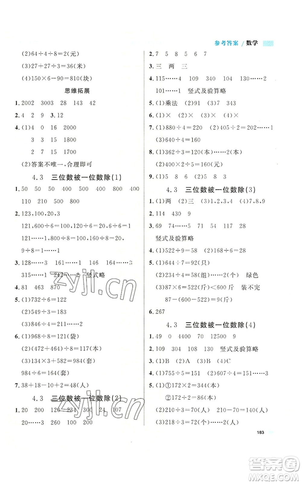 天津人民出版社2022上海作業(yè)三年級(jí)第一學(xué)期數(shù)學(xué)通用版參考答案
