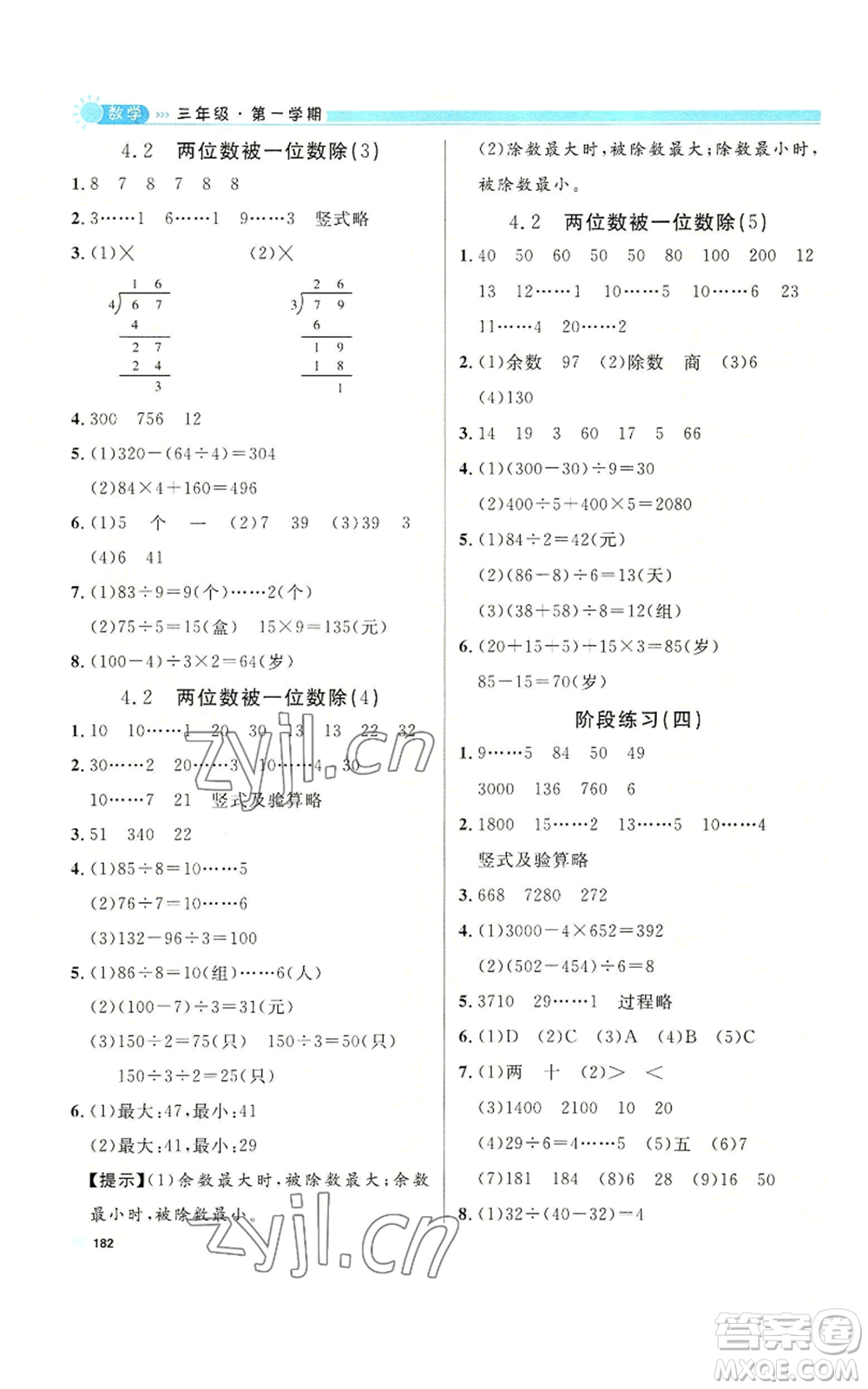 天津人民出版社2022上海作業(yè)三年級(jí)第一學(xué)期數(shù)學(xué)通用版參考答案