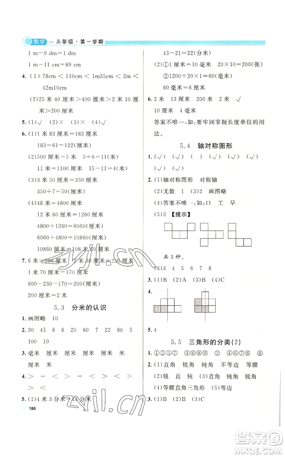 天津人民出版社2022上海作業(yè)三年級(jí)第一學(xué)期數(shù)學(xué)通用版參考答案